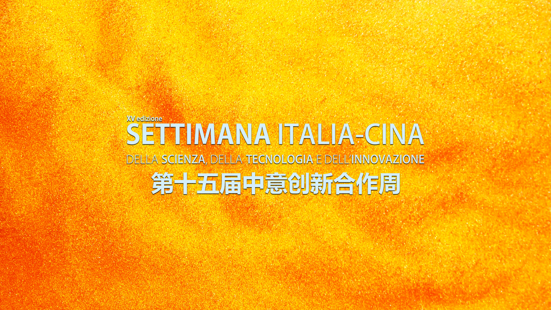 CONNETTERE SCIENZA, TECNOLOGIA E PATRIMONIO CULTURALE PER IL FUTURO. La XV Settimana Italia-Cina della Scienza, della Tecnologia e dell’Innovazione torna in Italia.